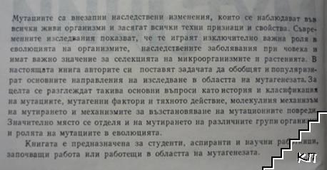 Мутации (Допълнителна снимка 1)