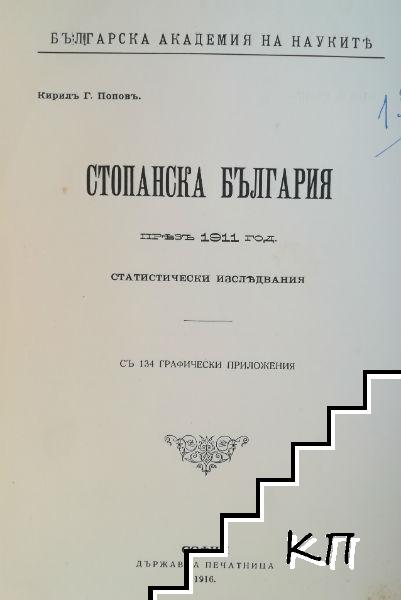 Сборникъ на Българската академия на науките. Книга 8: Стопанска България презъ 1911 год. (Допълнителна снимка 1)