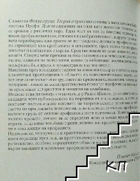 Фокус-групи (Допълнителна снимка 2)