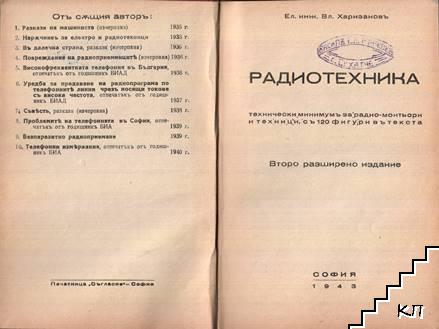Радиотехника (Допълнителна снимка 1)