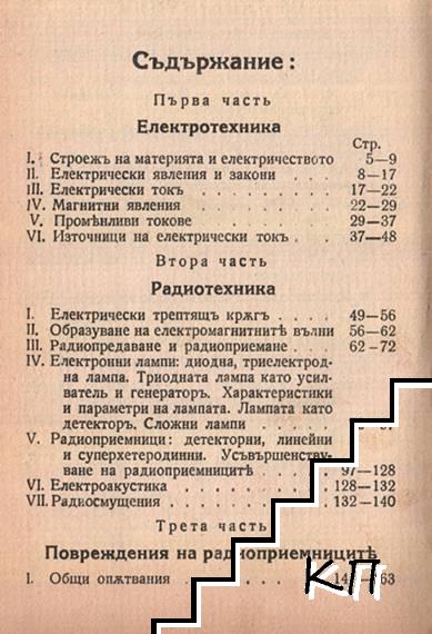 Радиотехника (Допълнителна снимка 2)