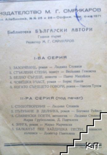 Зазоряване (Допълнителна снимка 1)