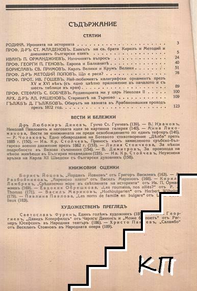 Родина. Кн. 4 / 1940 (Допълнителна снимка 1)
