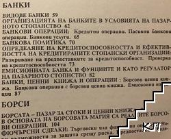 Финансов мениджмънт (Допълнителна снимка 1)