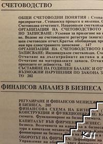 Финансов мениджмънт (Допълнителна снимка 3)