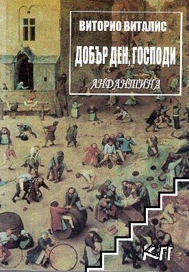 Добър ден, Господи. Андантина