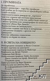 На един живот разстояние (Допълнителна снимка 1)
