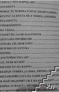 Внуците на Бай Ганьо (Допълнителна снимка 2)