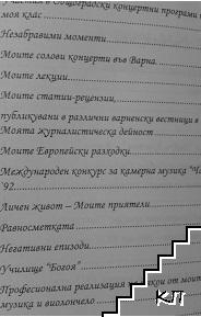 Живот без грим (Допълнителна снимка 2)