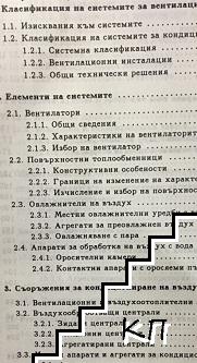 Справочник отопление, вентилация и климатизация. Част 1-3 (Допълнителна снимка 3)