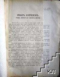 Хиперионъ. Кн. 5-6 / 1927 (Допълнителна снимка 1)