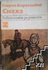 Снаха