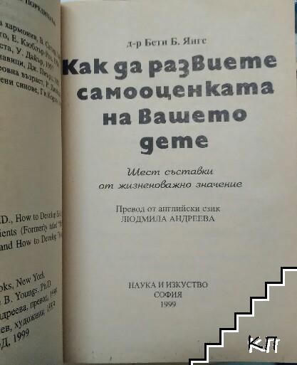 Как да развиете самооценката на вашето дете (Допълнителна снимка 2)