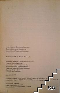 Алгебра за 10. клас (Допълнителна снимка 3)