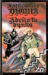 Адската дупка