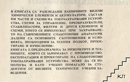 Слаботокови токозахранващи устройства (Допълнителна снимка 1)