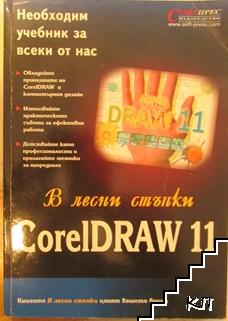 CoreIDRAW 11