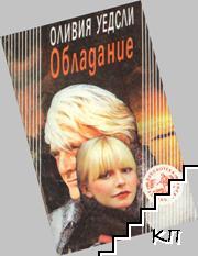 Обладание