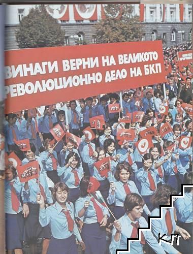 La juventud de Bulgaria (Допълнителна снимка 3)