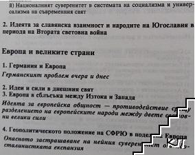 Историческата съдба на народите (Допълнителна снимка 2)