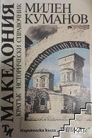Македония Македония