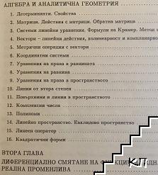 Висша математика (Допълнителна снимка 1)