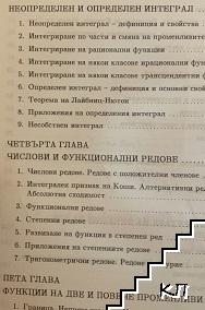 Висша математика (Допълнителна снимка 2)