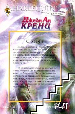 Сънят (Допълнителна снимка 1)