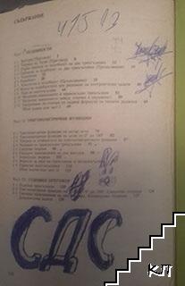 Геометрия за 9. клас (Допълнителна снимка 2)