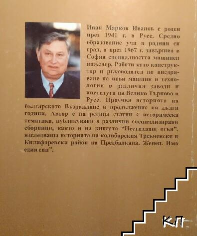 Възрожденецът Йосиф Дайнелов (1839-1891) (Допълнителна снимка 1)