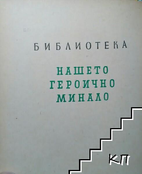 Тодор Каблешков (Допълнителна снимка 2)