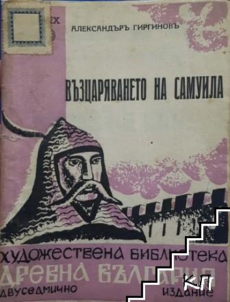 Художествена библиотека "Древна България". Комплект от 19 книги (Допълнителна снимка 1)