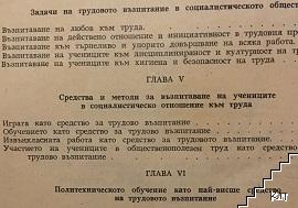 Трудовото възпитание (Допълнителна снимка 2)