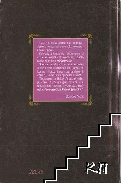 Жана (Допълнителна снимка 1) Жана (Допълнителна снимка 1)