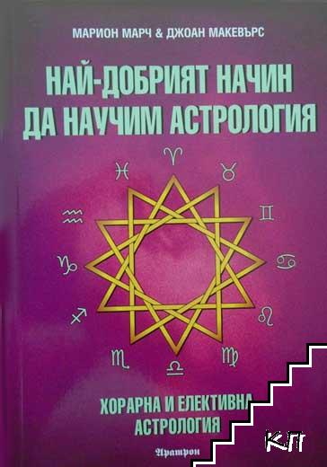 Най-добрият начин на научим астрология. Том 3-6 (Допълнителна снимка 3)