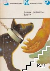 Дасти