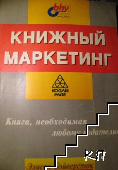 Книжный маркетинг