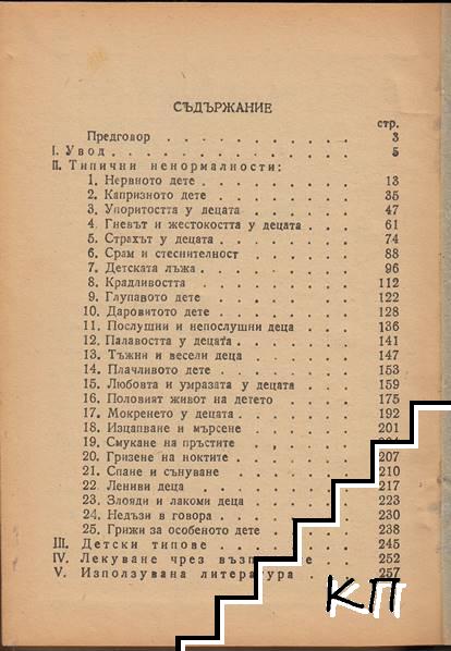 Разберете децата (Допълнителна снимка 2)