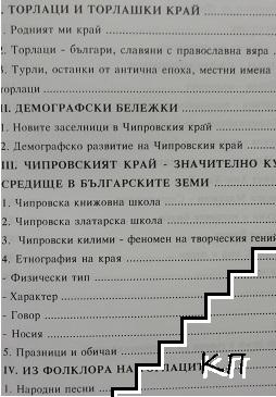 Торлаци смо (Допълнителна снимка 1)