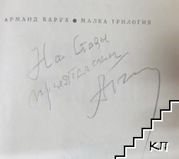 Малка трилогия (Допълнителна снимка 1)