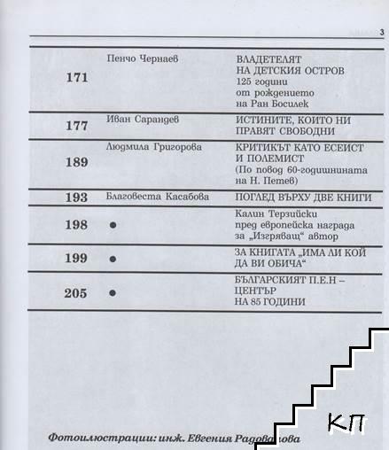 Пламък. Бр. 3 / 2011 - снимка 3