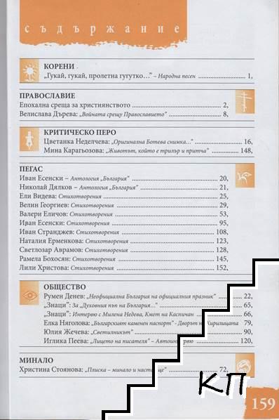 Знаци. Бр. 1 / 2016 (Допълнителна снимка 1)
