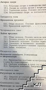 Техническа механика (Допълнителна снимка 2)