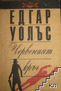 Червеният кръг