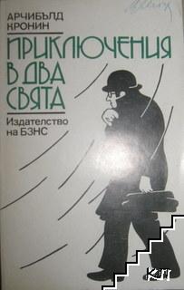 Приключения в два свята