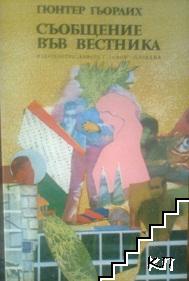 Съобщение във вестника