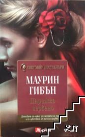 Парижко червено