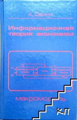 Информационная теория экономики