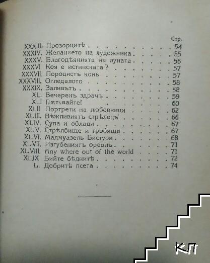 Поеми въ проза - снимка 3