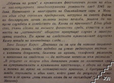 Обречен на успех (Допълнителна снимка 1)